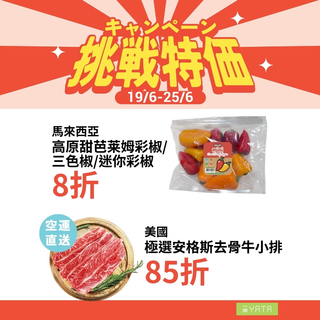 Yata — Challenge pricing promotion on frozen food, seafood, ham, cheese, and household products from June 19-25 at YATA supermarkets.