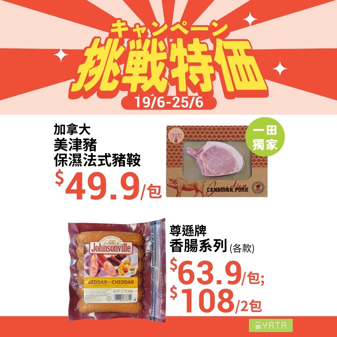 Yata — Challenge pricing promotion on frozen food, seafood, ham, cheese, and household products from June 19-25 at YATA supermarkets.