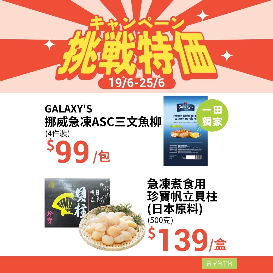 Yata — Challenge pricing promotion on frozen food, seafood, ham, cheese, and household products from June 19-25 at YATA supermarkets.