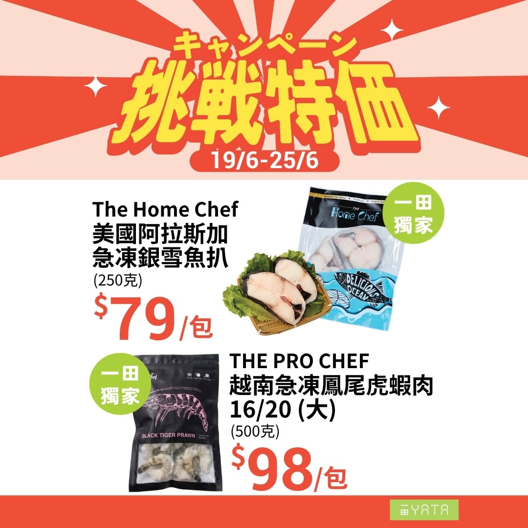 Yata — Challenge pricing promotion on frozen food, seafood, ham, cheese, and household products from June 19-25 at YATA supermarkets.