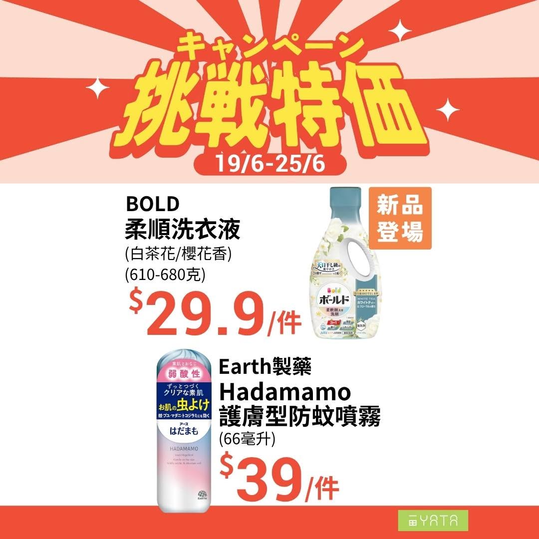 Yata — Challenge pricing promotion on frozen food, seafood, ham, cheese, and household products from June 19-25 at YATA supermarkets.