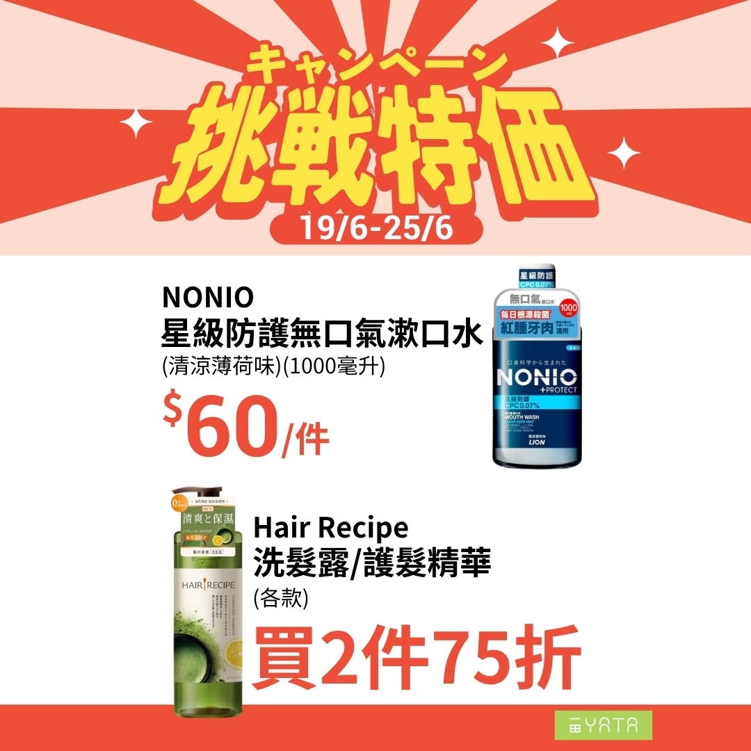 Yata — Challenge pricing promotion on frozen food, seafood, ham, cheese, and household products from June 19-25 at YATA supermarkets.
