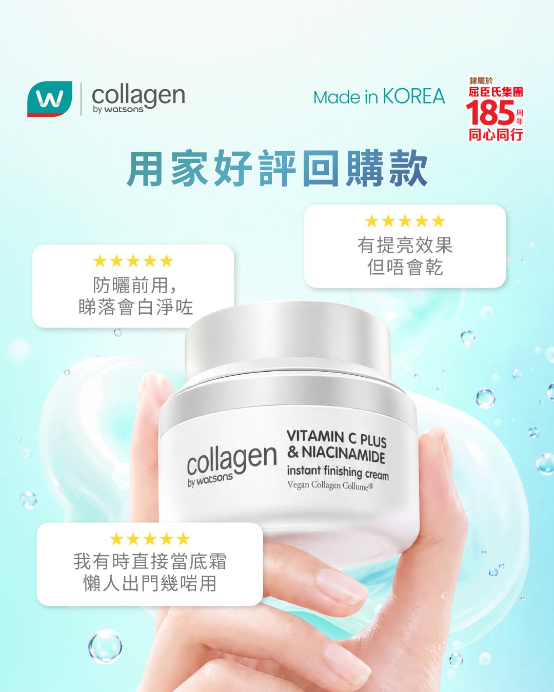 由即日起至6月29日，購買屈臣氏獨家COLLAGEN BY WATSONS骨膠原素顏霜，買第2件半價。