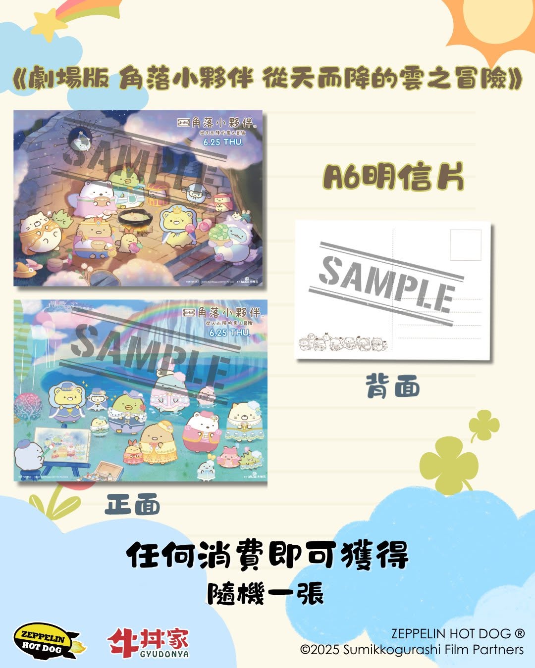 zeppelin: Free limited-edition A6 postcard with any in-store food or beverage purchase to…