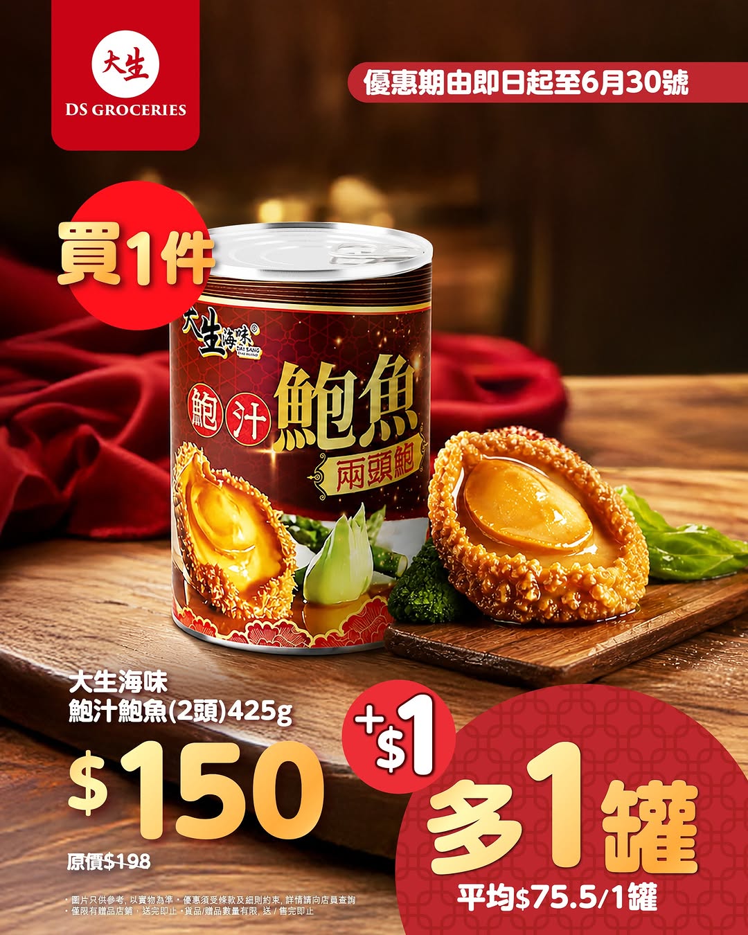 DS Groceries: Buy abalone at HK$150/can, add HK$1 for an extra can (HK$75.50/can average)…