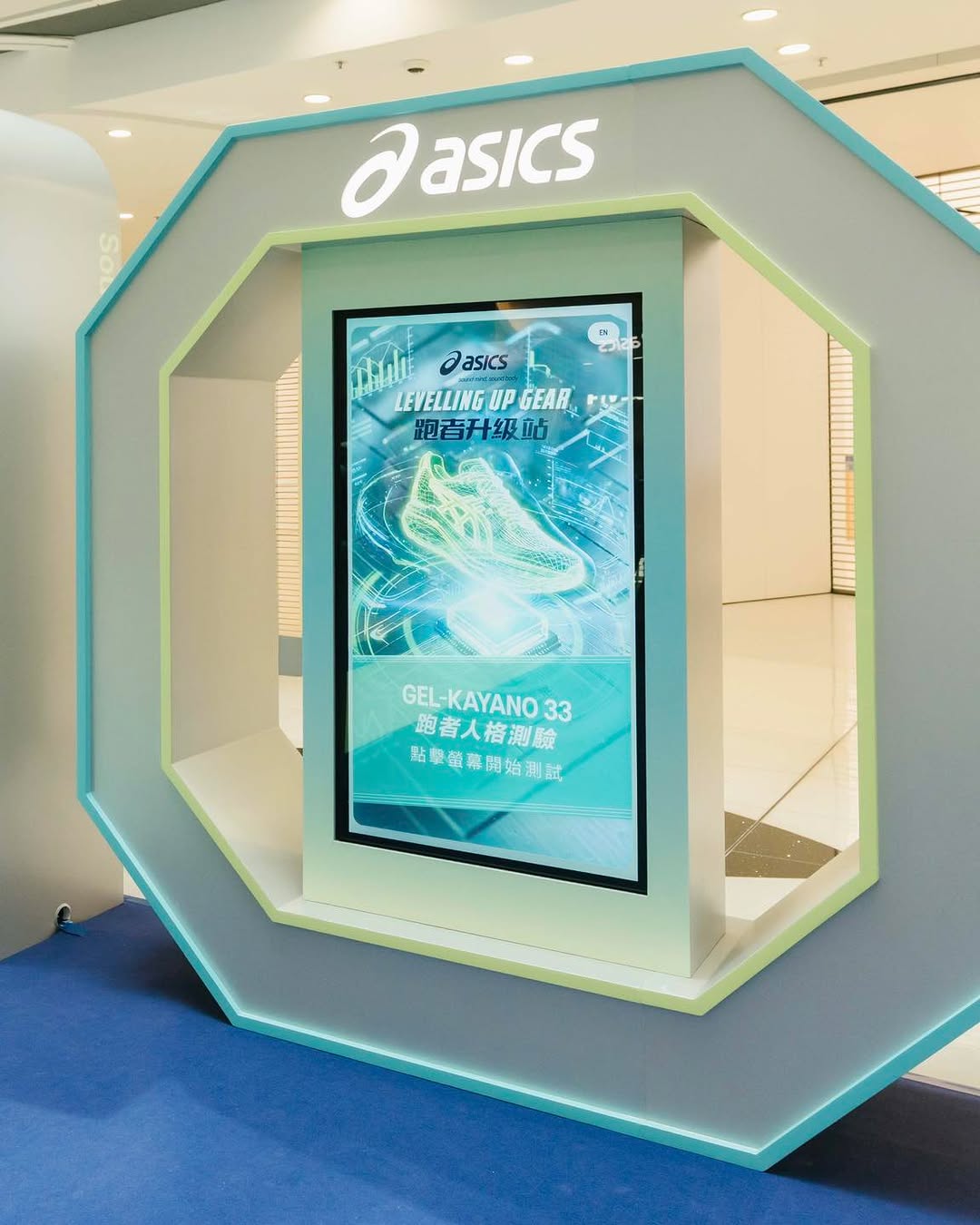 apm — Visit ASICS pop-up at apm for 3D foot analysis, personality test, and chance to win new shoes or prizes by trying GEL-KAYANO 33.