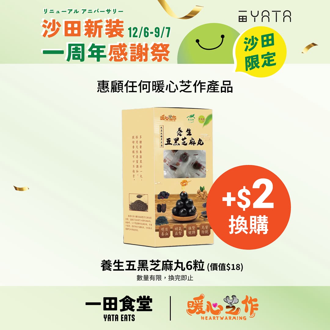 Yata: Collect e-stamps worth HK$40 per HK$40 spend at designated food outlets (max 6…