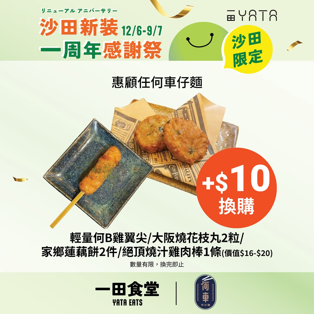 Yata — Collect e-stamps worth HK$40 per HK$40 spend at designated food outlets (max 6 daily). Redeem for up to HK$40 e-coupons.