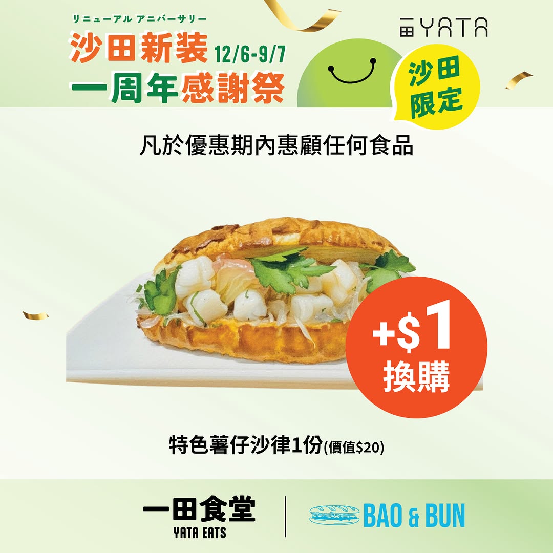 Yata — Collect e-stamps worth HK$40 per HK$40 spend at designated food outlets (max 6 daily). Redeem for up to HK$40 e-coupons.