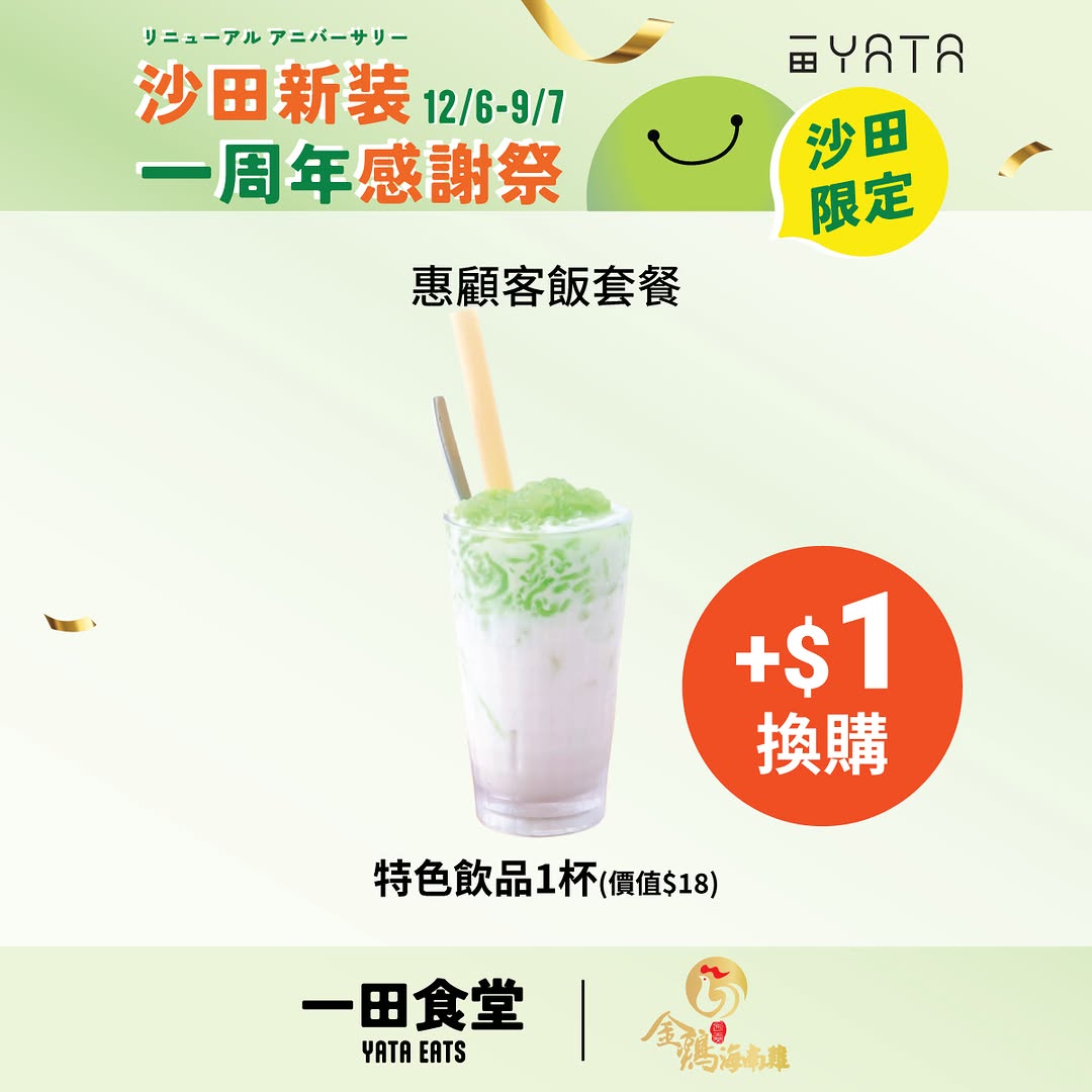 Yata — Collect e-stamps worth HK$40 per HK$40 spend at designated food outlets (max 6 daily). Redeem for up to HK$40 e-coupons.