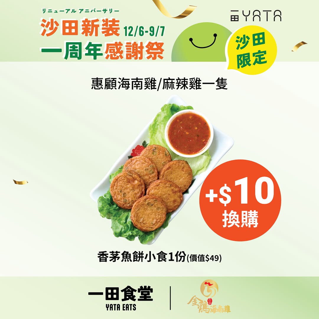 Yata — Collect e-stamps worth HK$40 per HK$40 spend at designated food outlets (max 6 daily). Redeem for up to HK$40 e-coupons.
