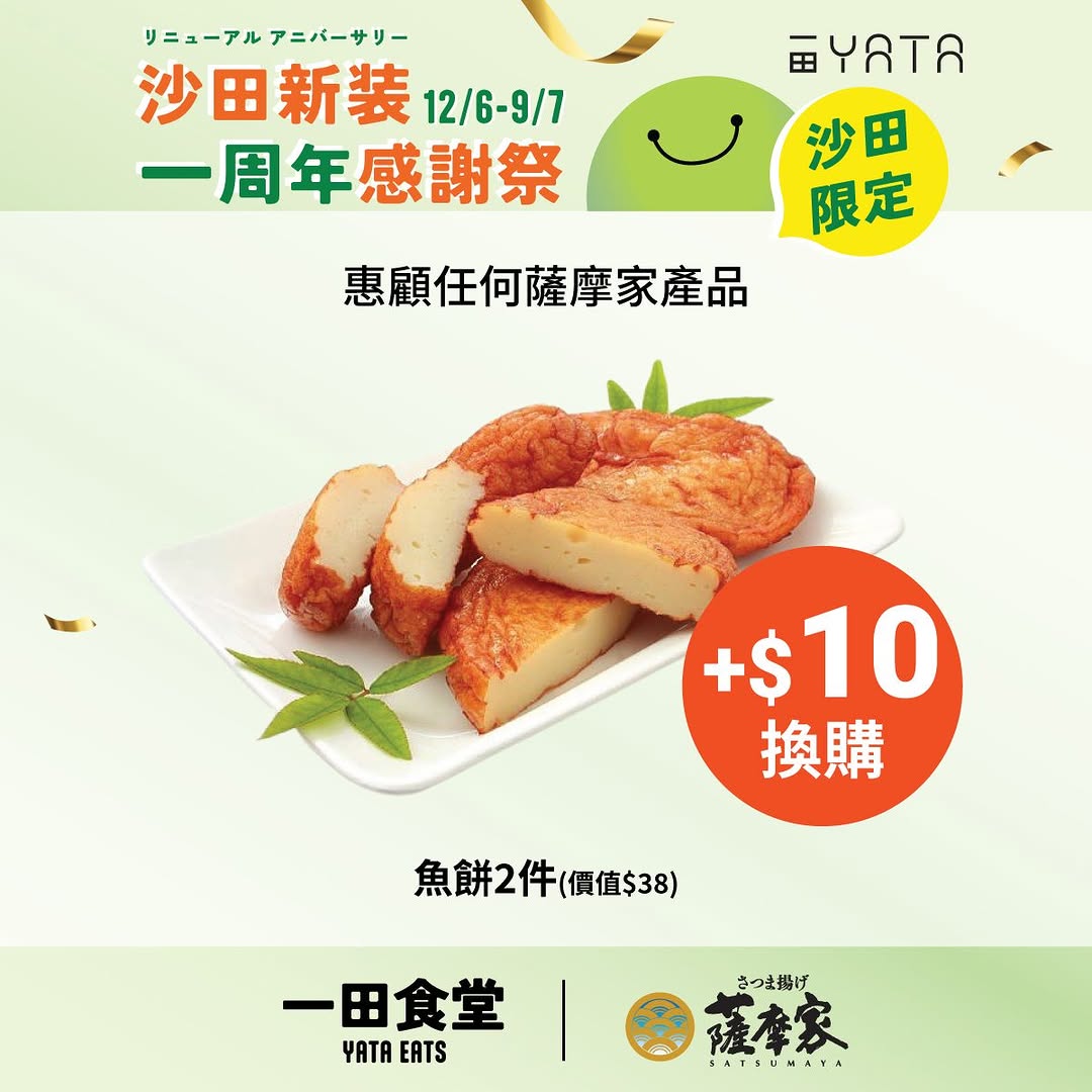 Yata — Collect e-stamps worth HK$40 per HK$40 spend at designated food outlets (max 6 daily). Redeem for up to HK$40 e-coupons.