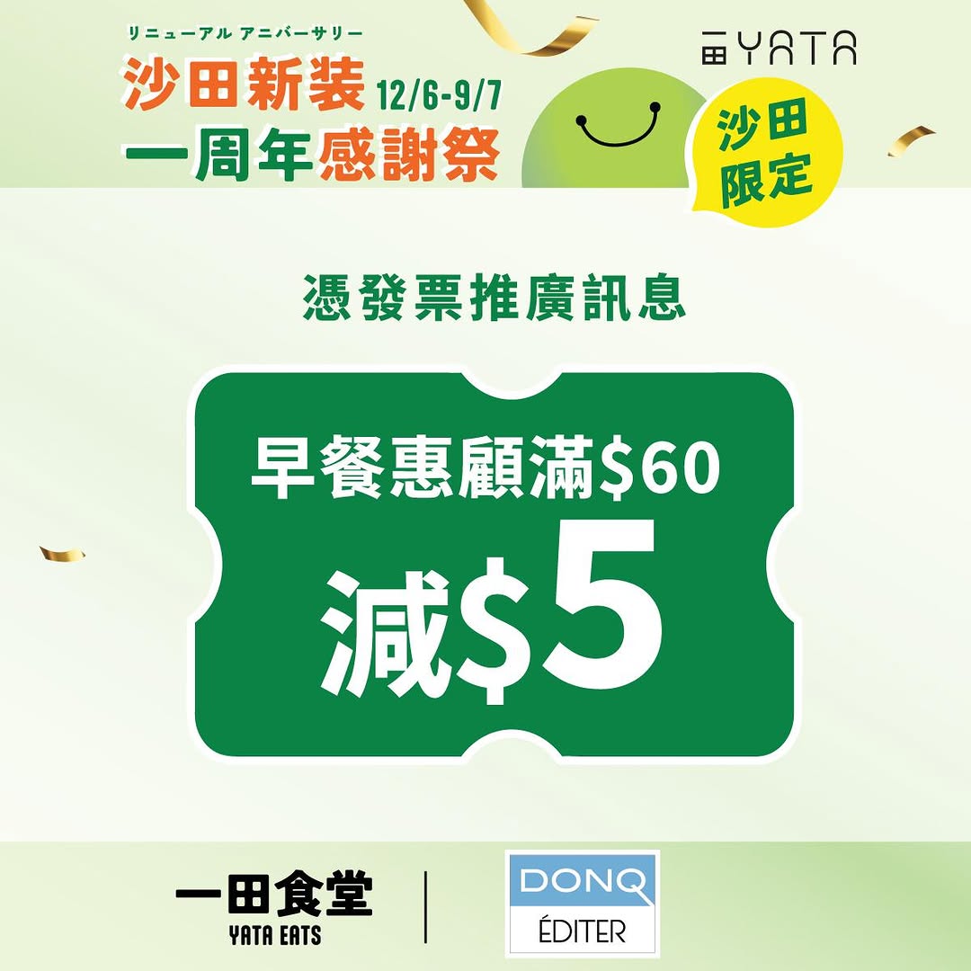 Yata — Collect e-stamps worth HK$40 per HK$40 spend at designated food outlets (max 6 daily). Redeem for up to HK$40 e-coupons.