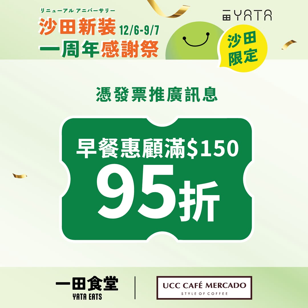Yata — Collect e-stamps worth HK$40 per HK$40 spend at designated food outlets (max 6 daily). Redeem for up to HK$40 e-coupons.