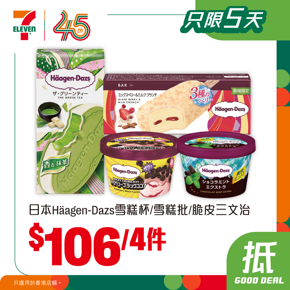 7-Eleven: Exchange yuu points for 7-Eleven cash vouchers (HK$5–HK$100) to buy ice cream…