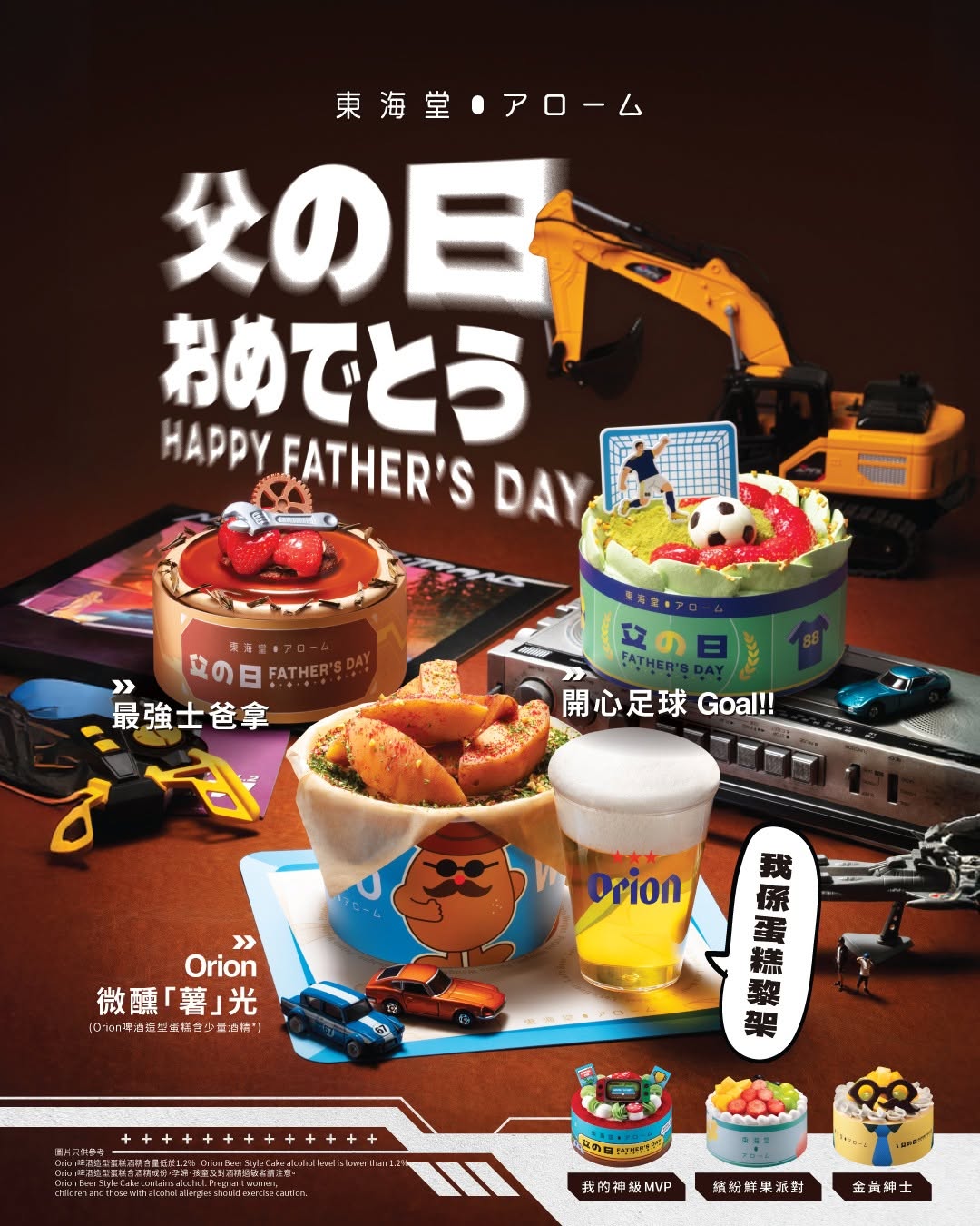 Arome Bakery: Father S Day Cakes At 17 Off For Ea