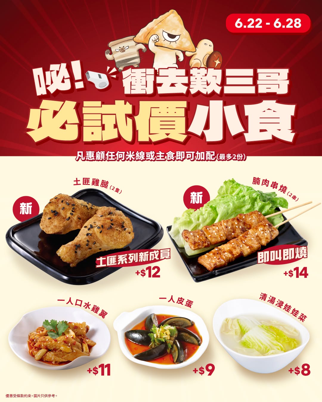 tamjai samgor: Add side dishes at discounted prices (from HK$8-14) with any noodle or main…