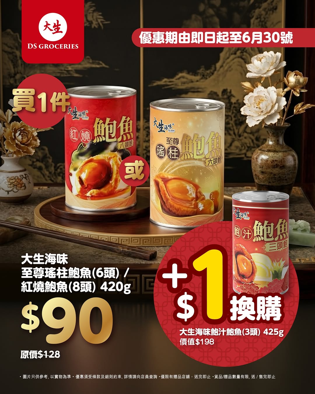 DS Groceries: Buy abalone products at HK$90, add HK$1 to get a HK$198 abalone product free…