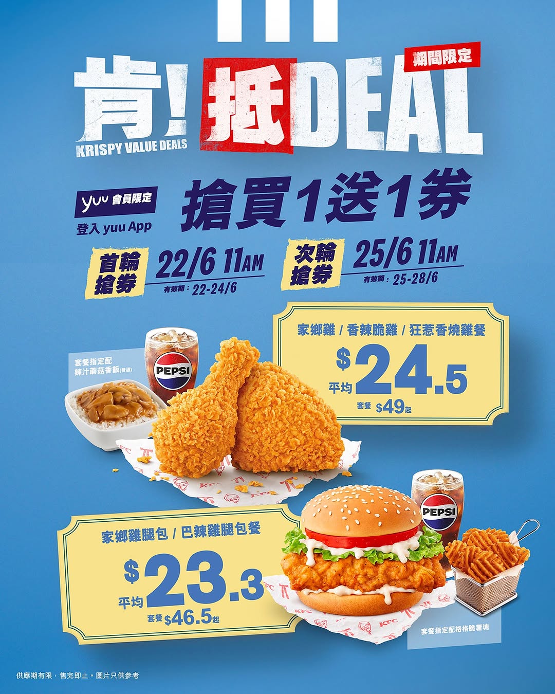 kfc: yuu members can grab Buy One Get One free vouchers on June 22 and 25 at 11am…