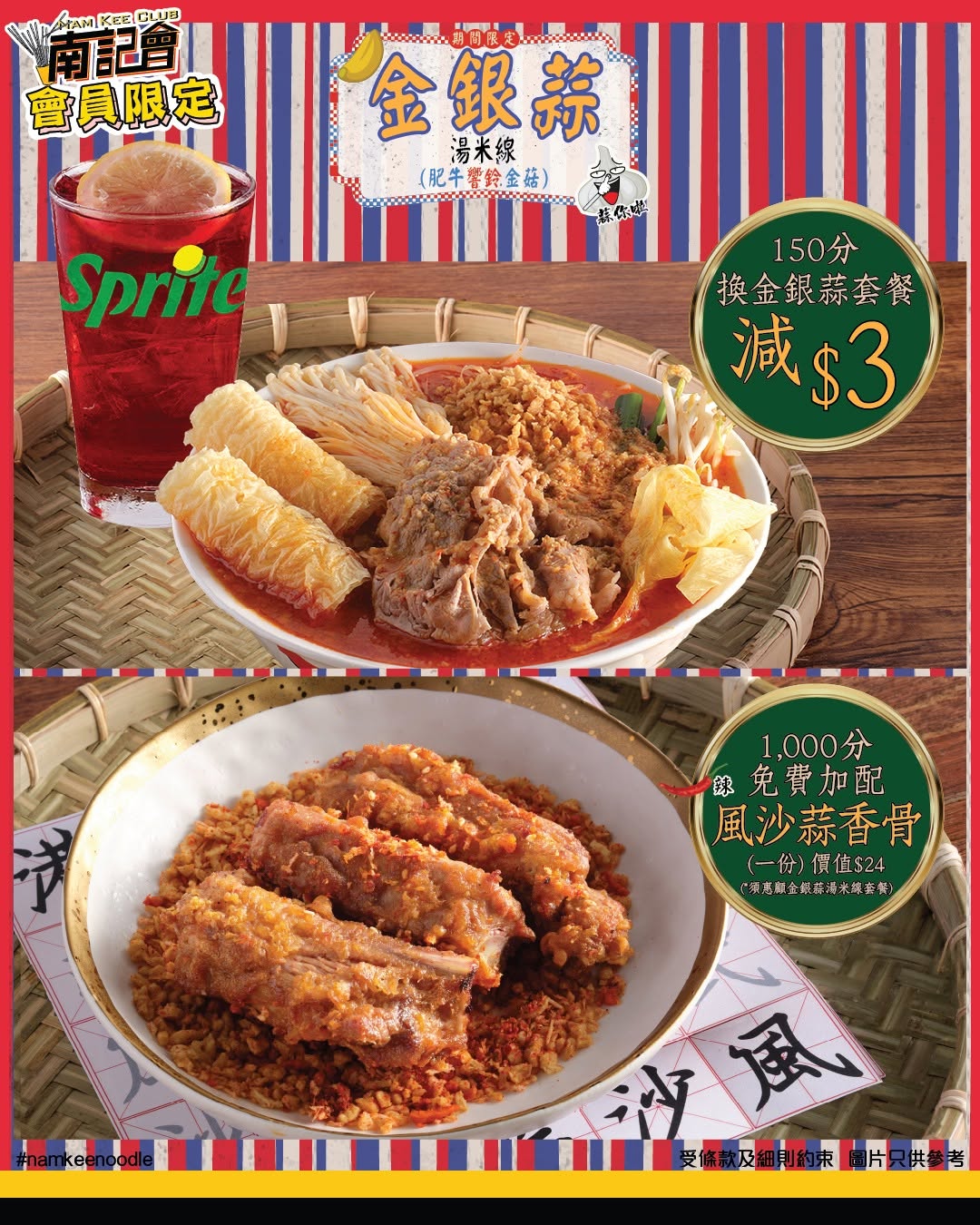 Nam Kee: Members earn points to redeem discounts: 150 points for HK$3 coupon or 1,000…