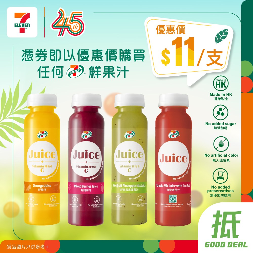 7-Eleven: 7-SELECT fresh juice at HK$11 per bottle for a limited time. No added sugar…
