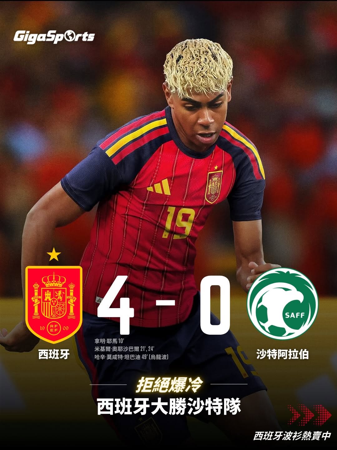 GigaSports: Buy designated national team jerseys and receive a 100% guaranteed scratch card…