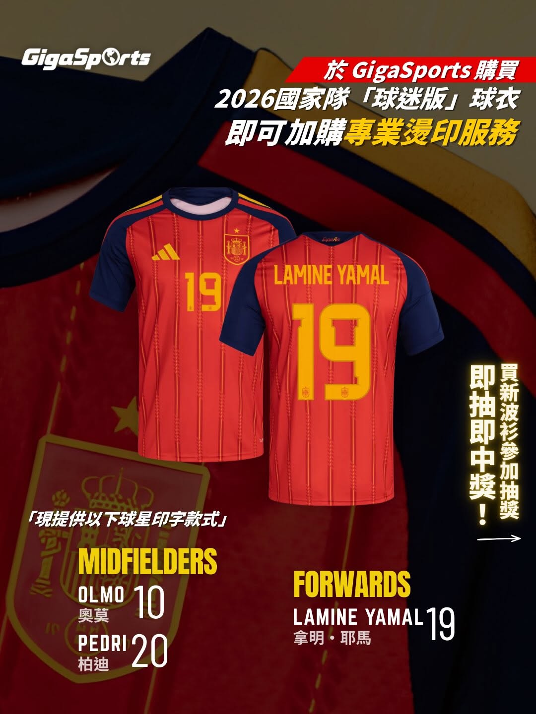 GigaSports — Buy designated national team jerseys and receive a 100% guaranteed scratch card with prizes including travel vouchers, PS5 Pro, and more. Double your chances with professional embroidery service.
