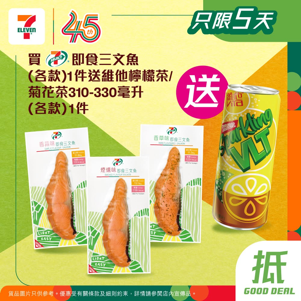 7-Eleven: Buy 7-SELECT ready-to-eat salmon, get free Vita lemon tea or chrysanthemum tea…