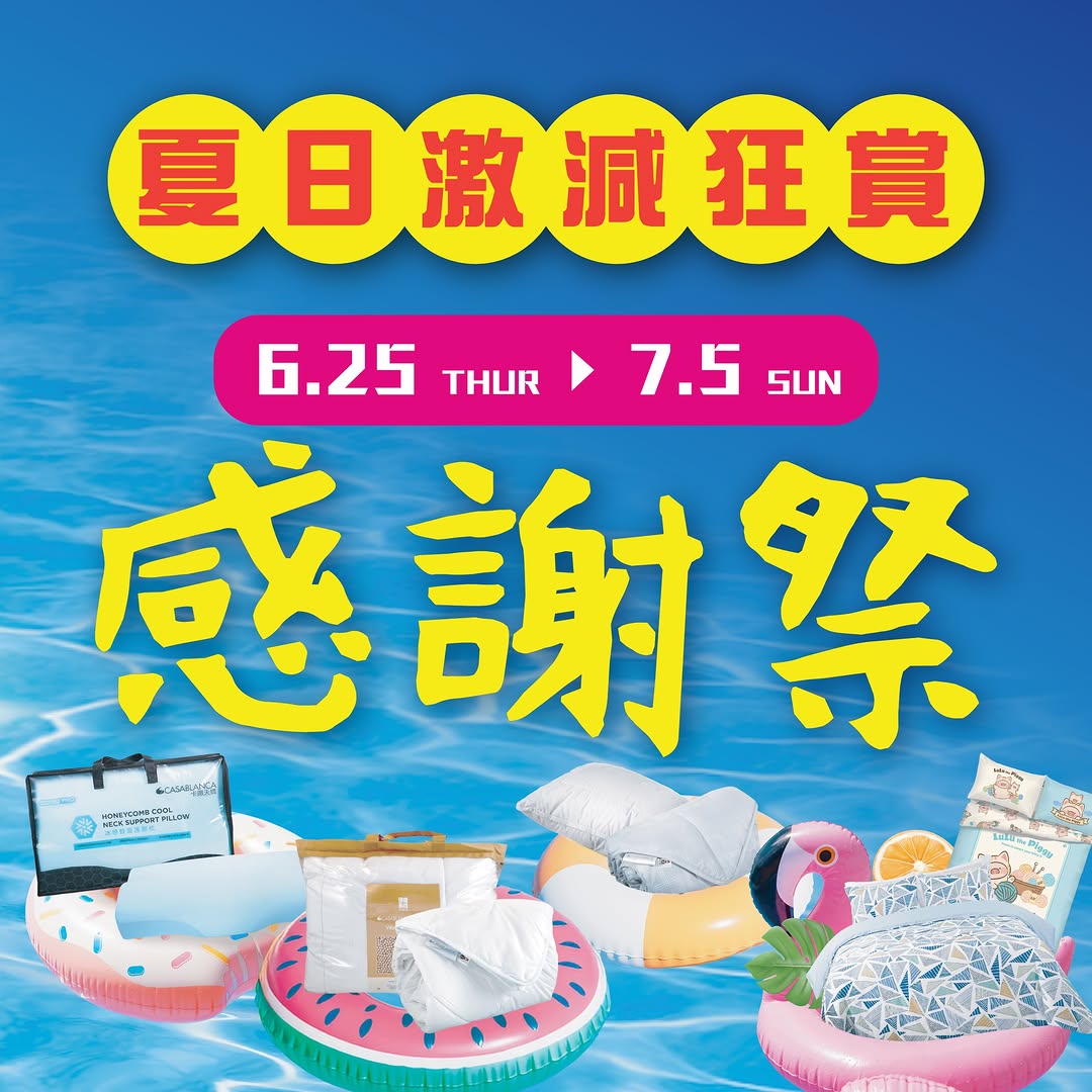Casablanca HK: Summer sale with limited-time flash deals: HK$33 items (pillows, blankets…