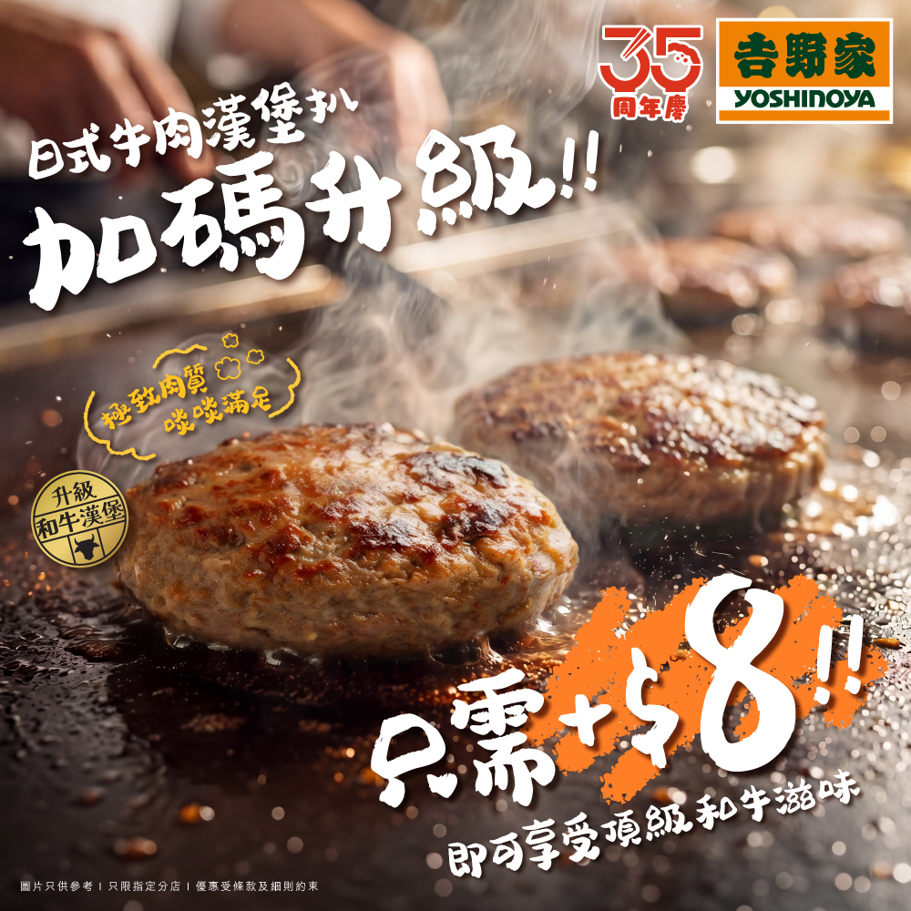 yoshinoya — Upgrade beef burger patty to premium wagyu for just HK$8 extra from June 16. Daily set meals from HK$29.