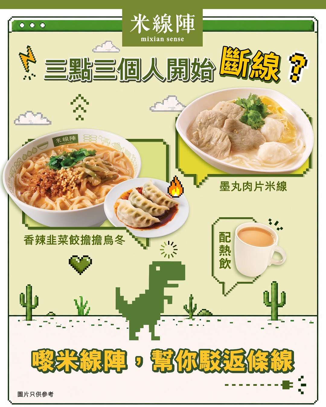 mixian sense: Afternoon tea set from HK$36 with free beverage 2-6pm. Online takeaway orders…