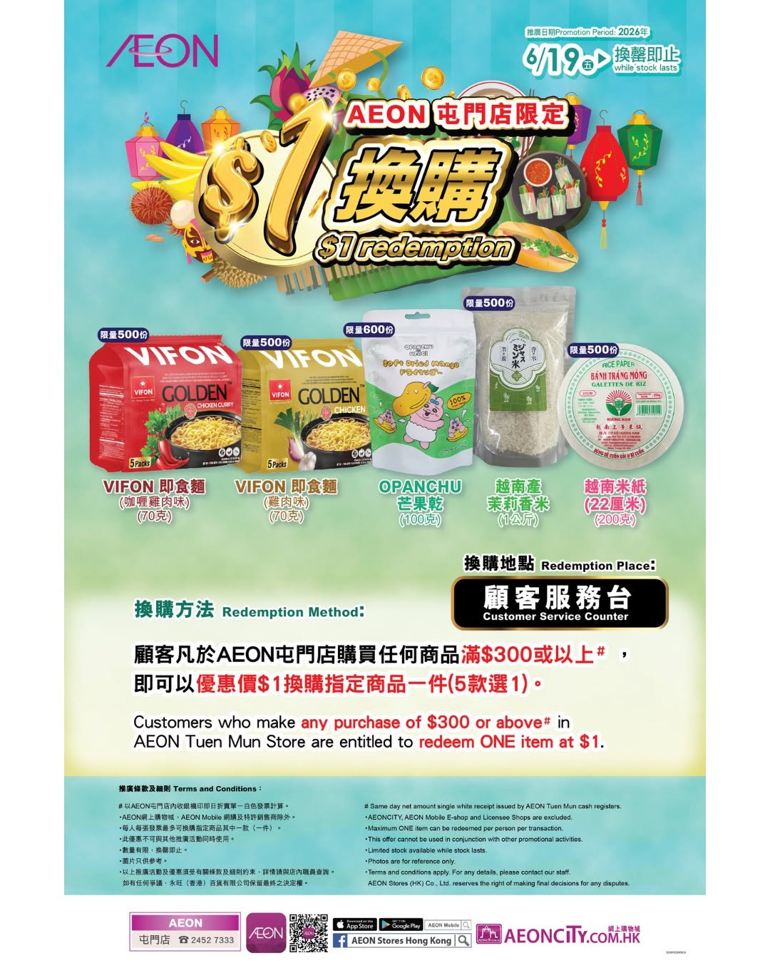 AEON: Add HK$1 to buy selected grocery items (mango strips, instant noodles, jasmine…