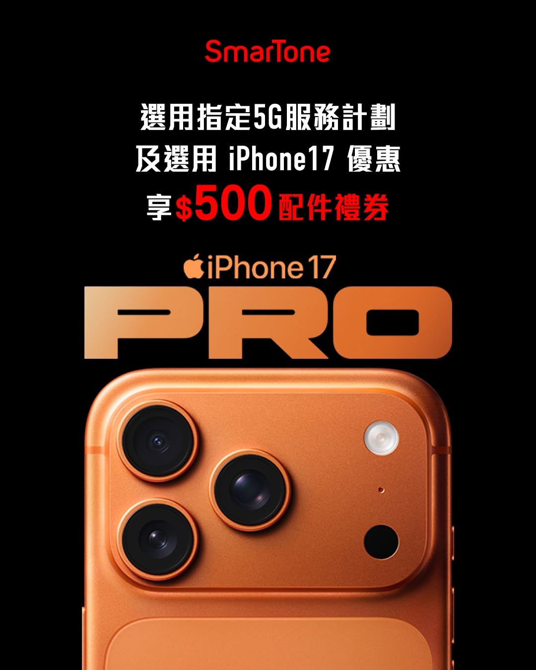 smartone: Get HK$500 accessory voucher + free charging cable or power adapter when…