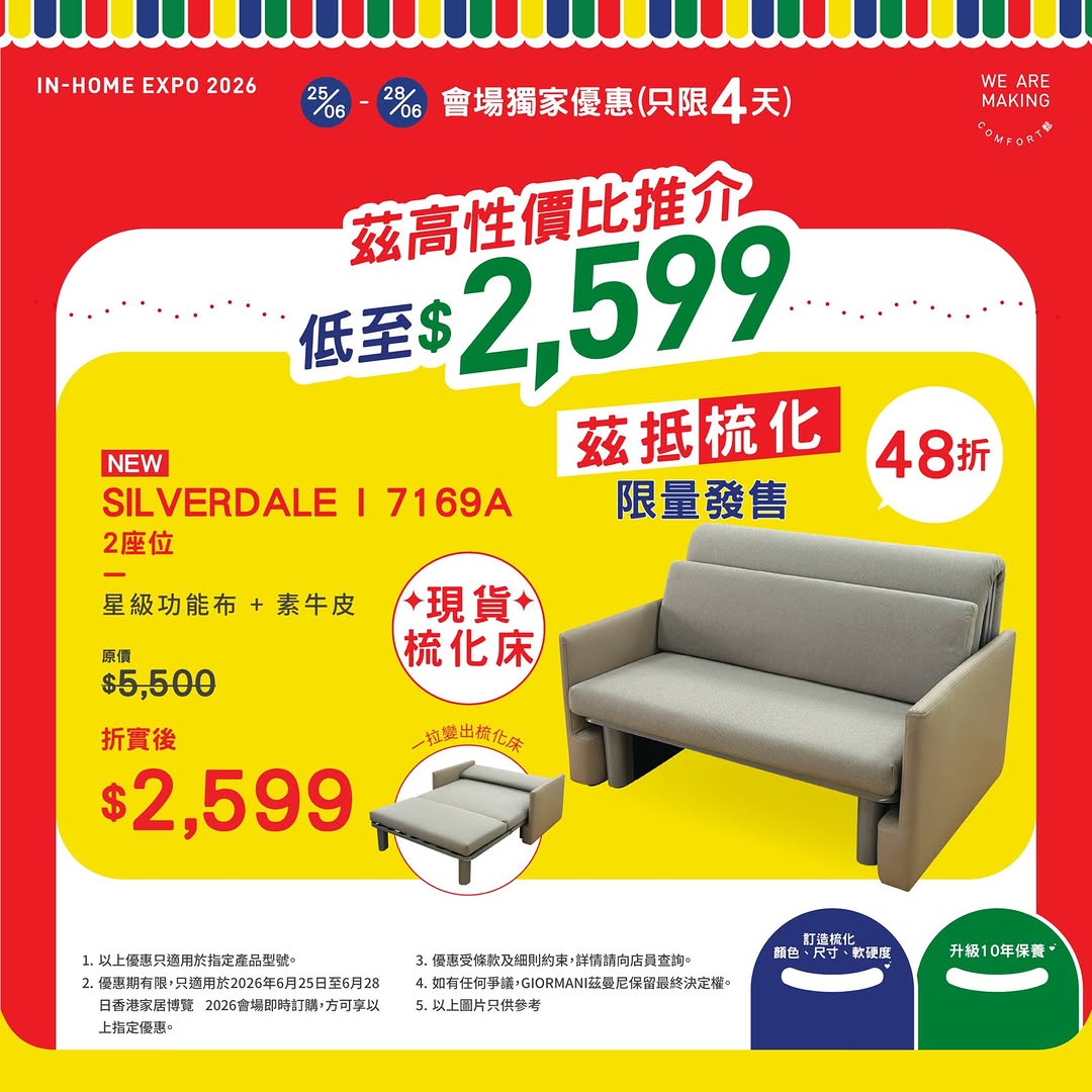 giormani — Free phone strap + HK$100 sofa voucher with membership registration and social media follows. Event pricing from HK$2,599.