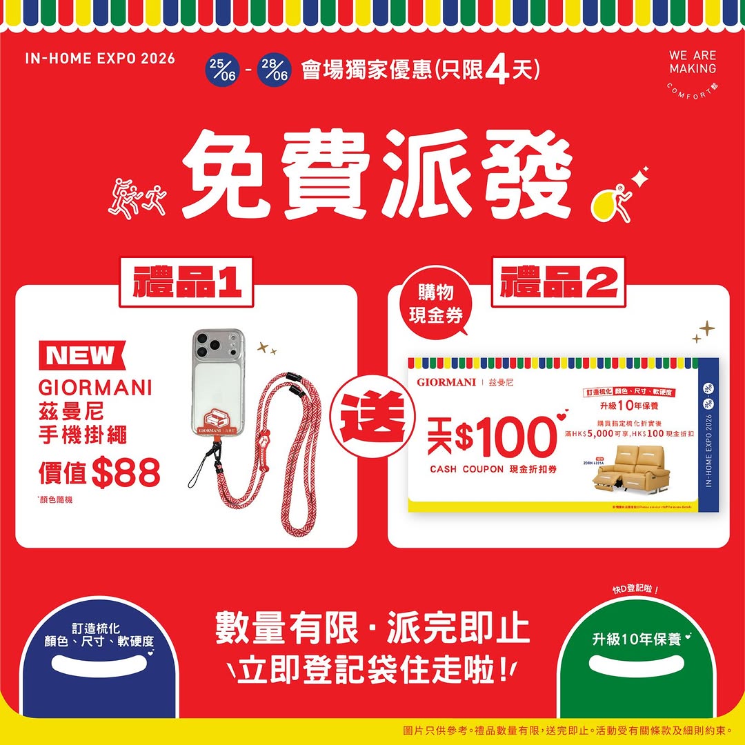 giormani — Free phone strap + HK$100 sofa voucher with membership registration and social media follows. Event pricing from HK$2,599.