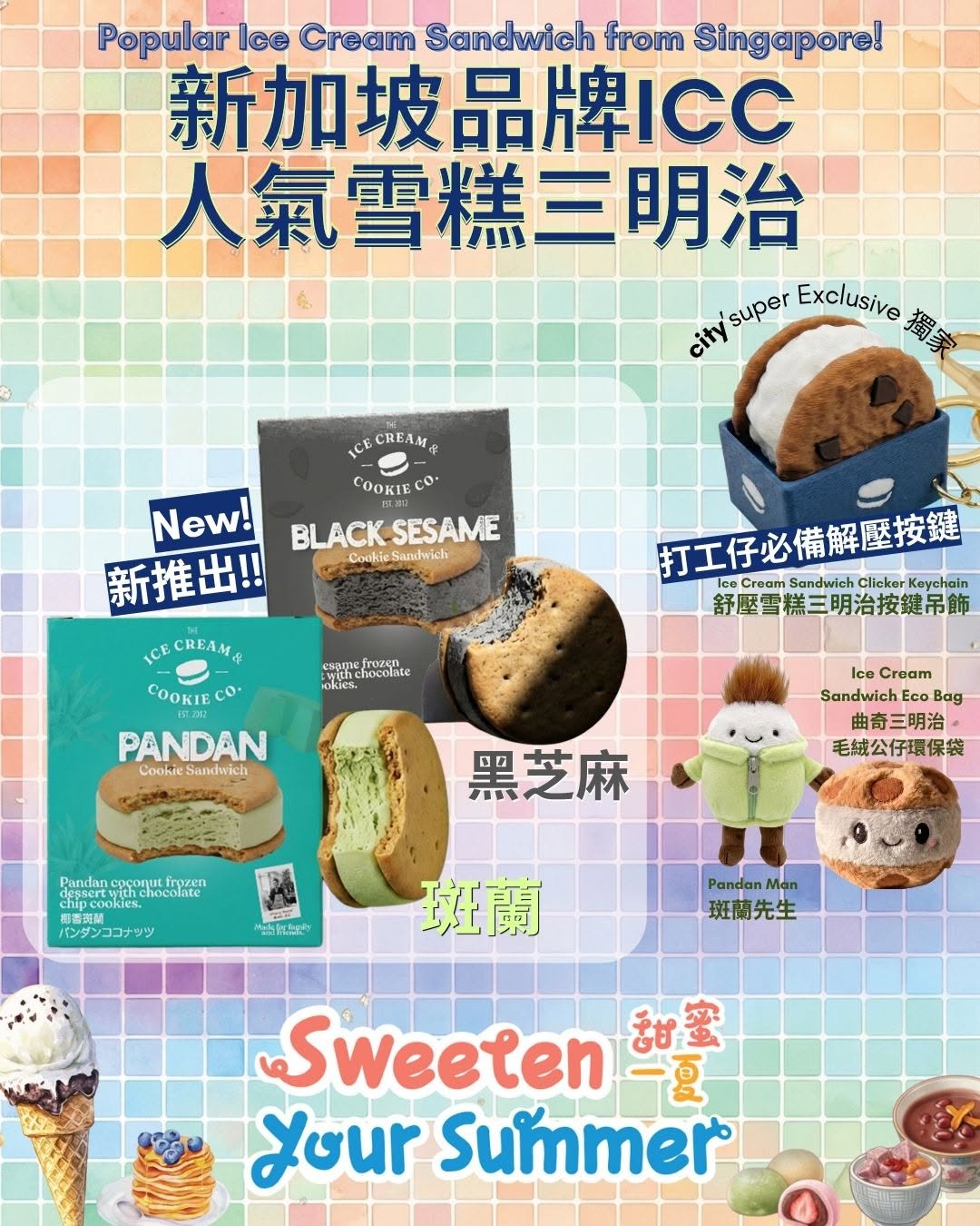 city'super: Spend HK$250+ (min. 1 ice cream sandwich) to receive free gift; spend HK$350+…