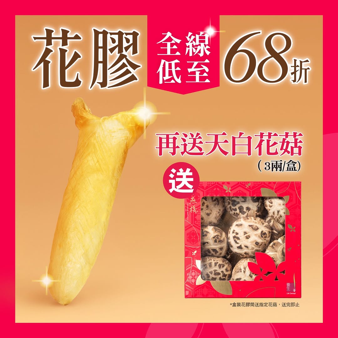 Imperial bird's nest: Buy any fish maw tube product and receive a free box of white flower mushrooms…