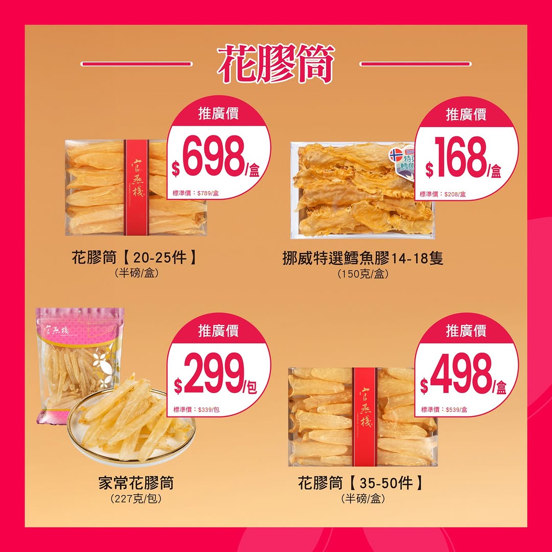 Imperial bird's nest — Buy any fish maw tube product and receive a free box of white flower mushrooms (3 taels). Limited quantity while stocks last.