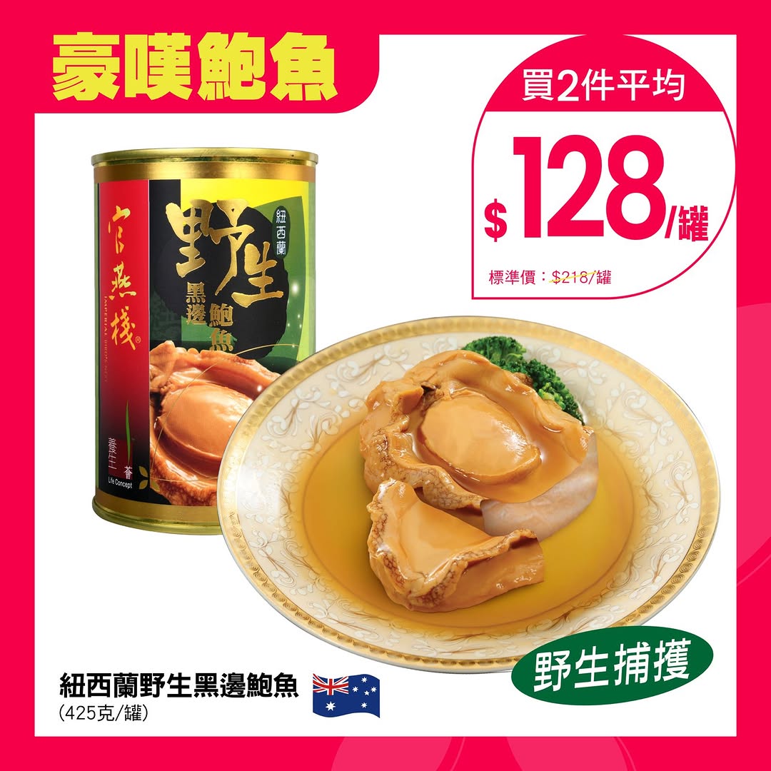 Imperial bird's nest — Buy any fish maw tube product and receive a free box of white flower mushrooms (3 taels). Limited quantity while stocks last.
