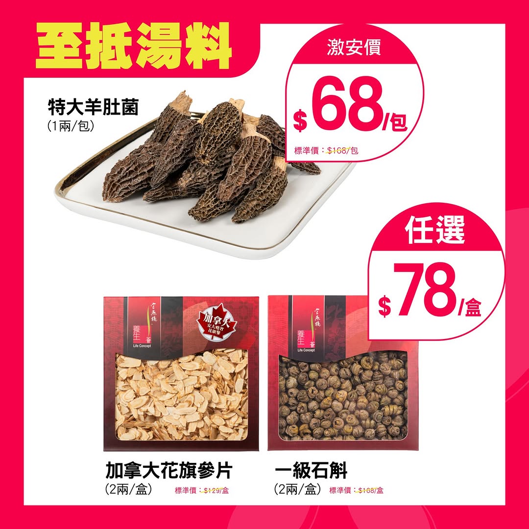 Imperial bird's nest — Buy any fish maw tube product and receive a free box of white flower mushrooms (3 taels). Limited quantity while stocks last.