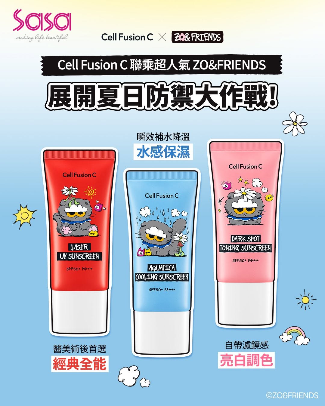 V City: Purchase Cell Fusion C x ZO&FRIENDS summer collection to receive limited…