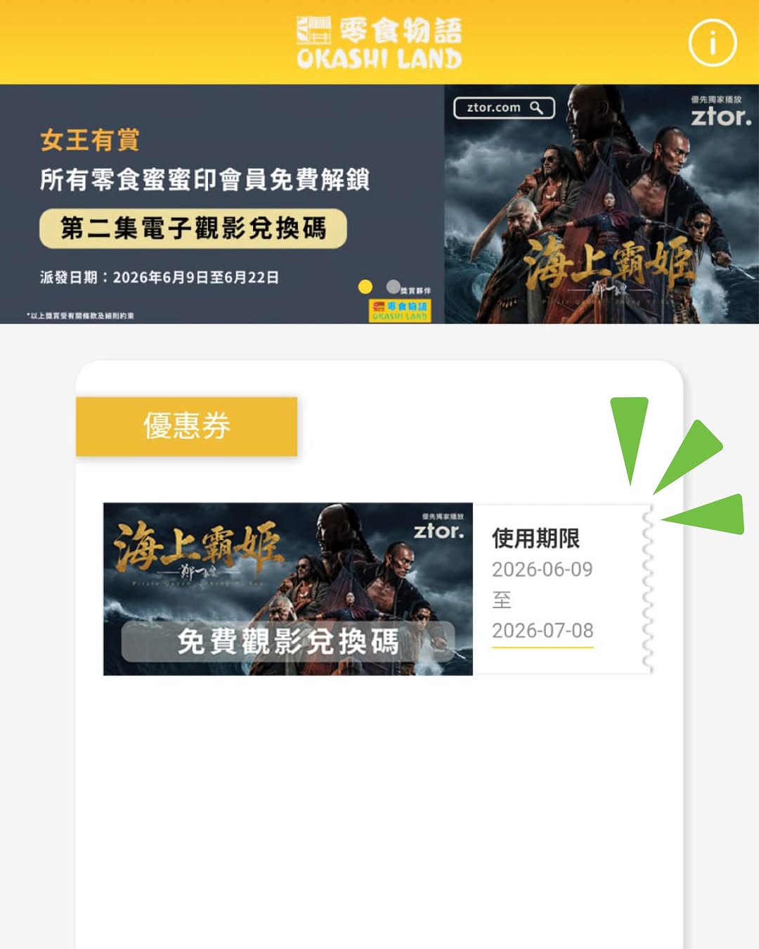okashiland: Members get free unlock code for episode 2. Spend HK$110+ to unlock full series…