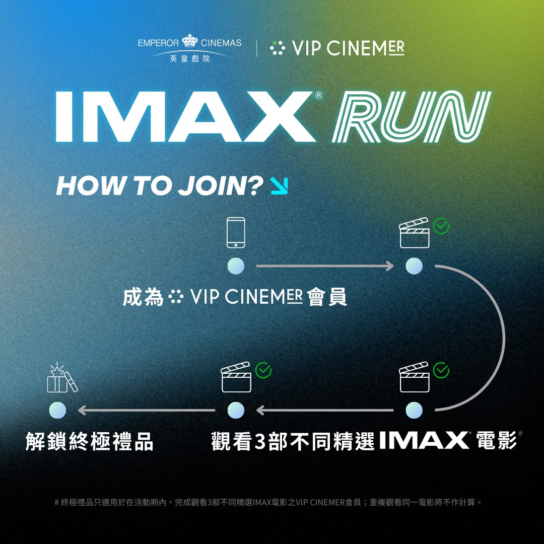 Emperor Cinemas — VIP CINEMER members get 15% off all IMAX movies year-round, plus free collector's gifts for watching 3+ selected IMAX films during the challenge period.