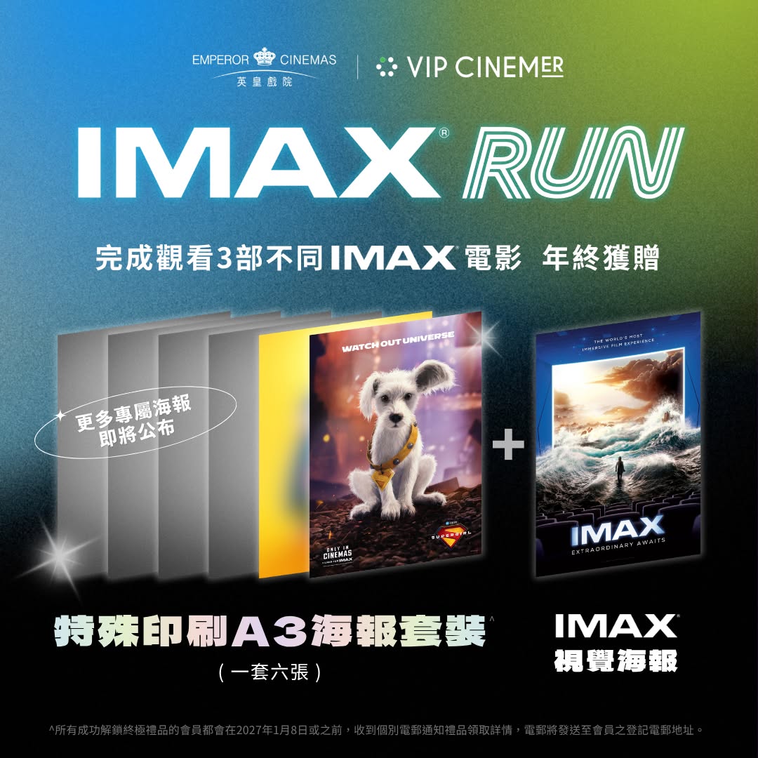 Emperor Cinemas — VIP CINEMER members get 15% off all IMAX movies year-round, plus free collector's gifts for watching 3+ selected IMAX films during the challenge period.