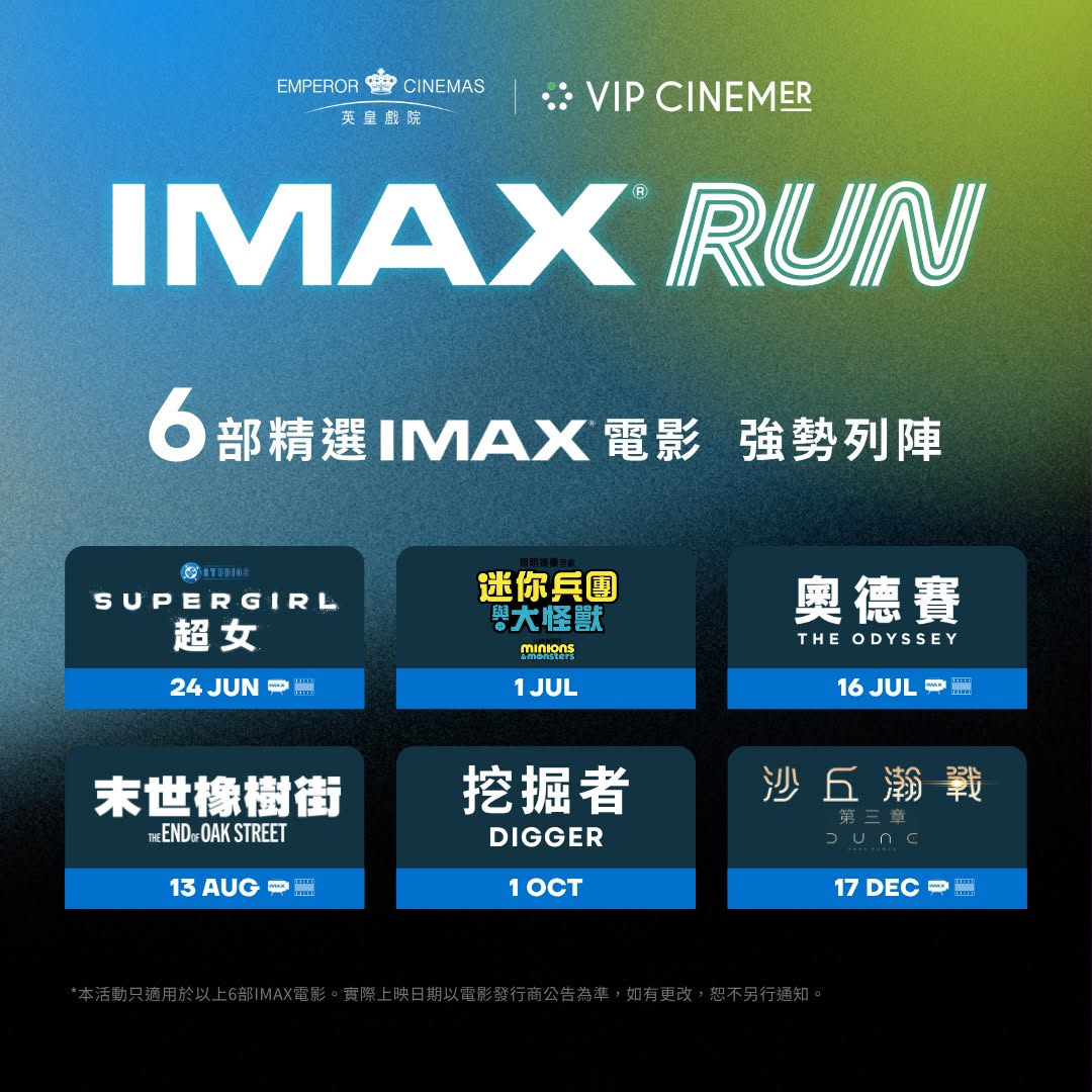 Emperor Cinemas — VIP CINEMER members get 15% off all IMAX movies year-round, plus free collector's gifts for watching 3+ selected IMAX films during the challenge period.