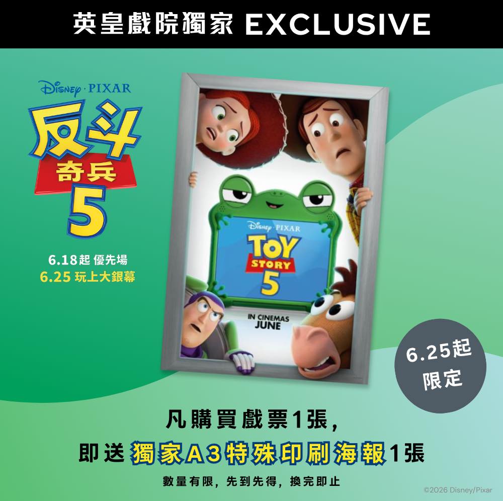 Emperor Cinemas: Purchase 1 Toy Story 5 ticket from June 25 onwards and receive an exclusive A3…