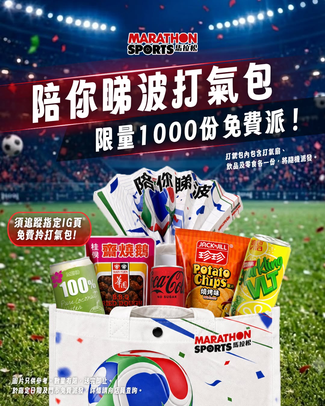 marathon sports: Free limited-edition 'cheering pack' with fan, drink, and snack. Claim in-store…