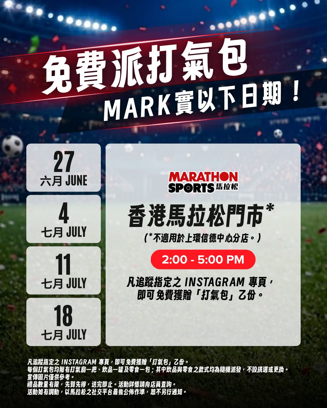marathon sports — Free limited-edition 'cheering pack' with fan, drink, and snack. Claim in-store on select dates by following Instagram.