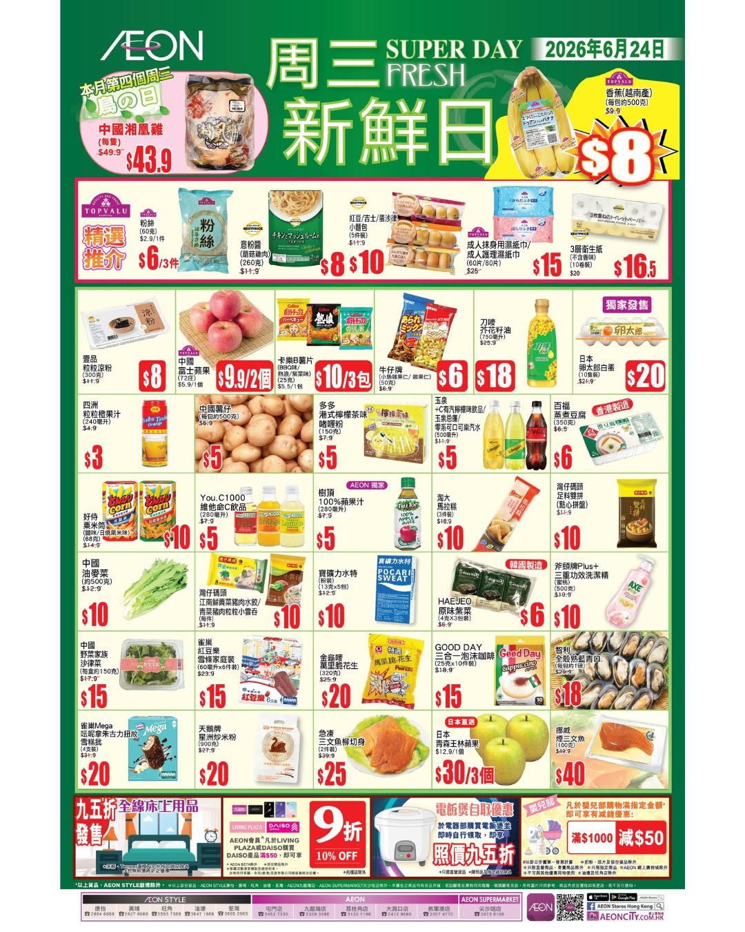 AEON: Weekly Wednesday fresh deals on TOPVALU products and groceries. Selected items…