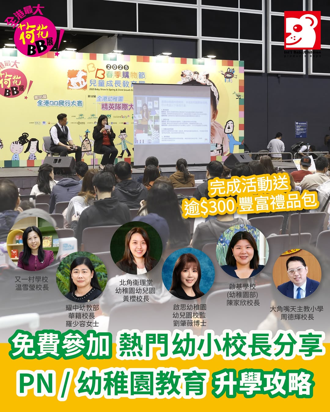EugeneBaby — Free entry to educational event with over HK$300 gift package upon completion. Six school principals share admission strategies and educational insights.